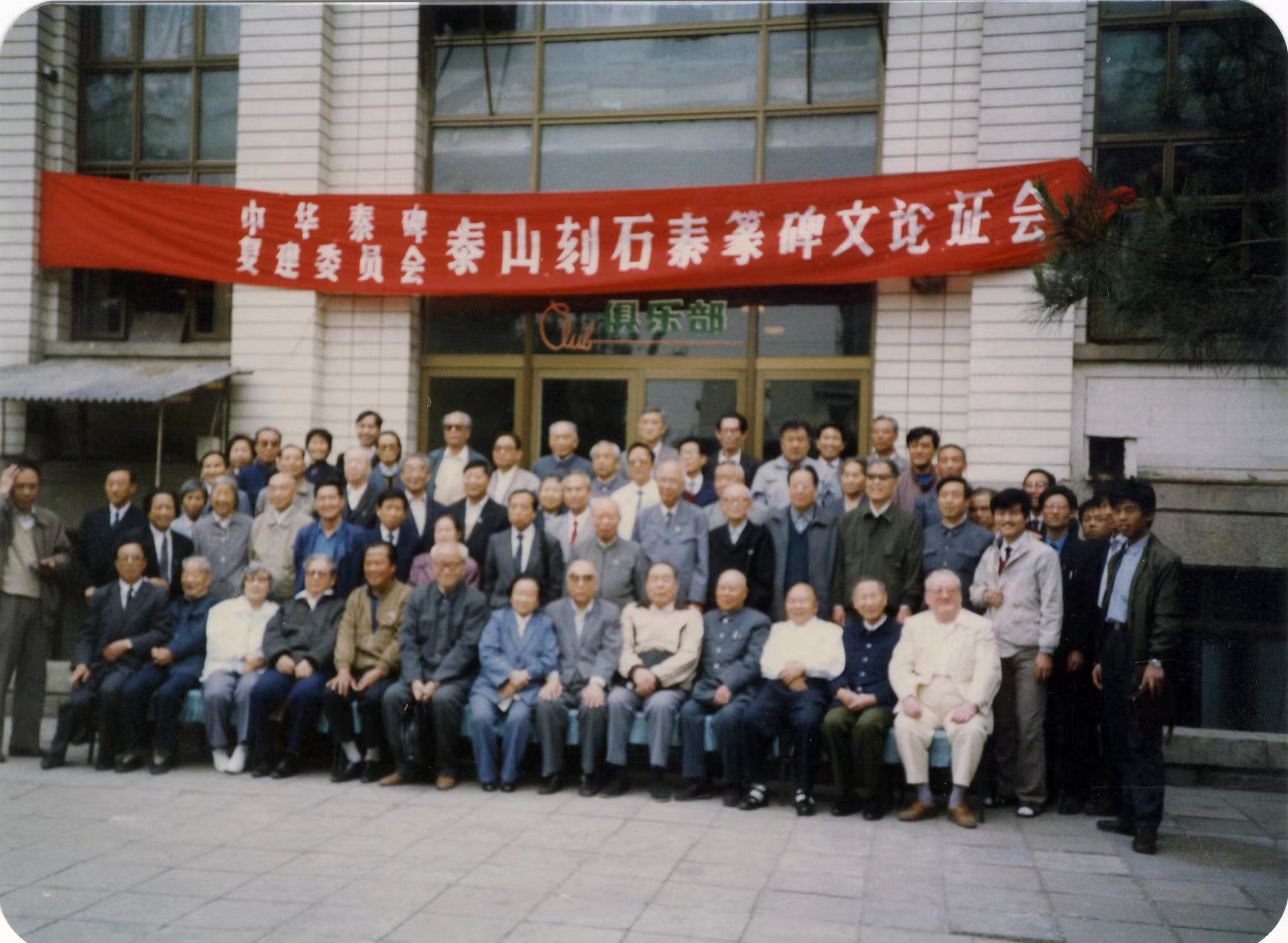 集补复原秦始皇巡游七刻石秦篆写本