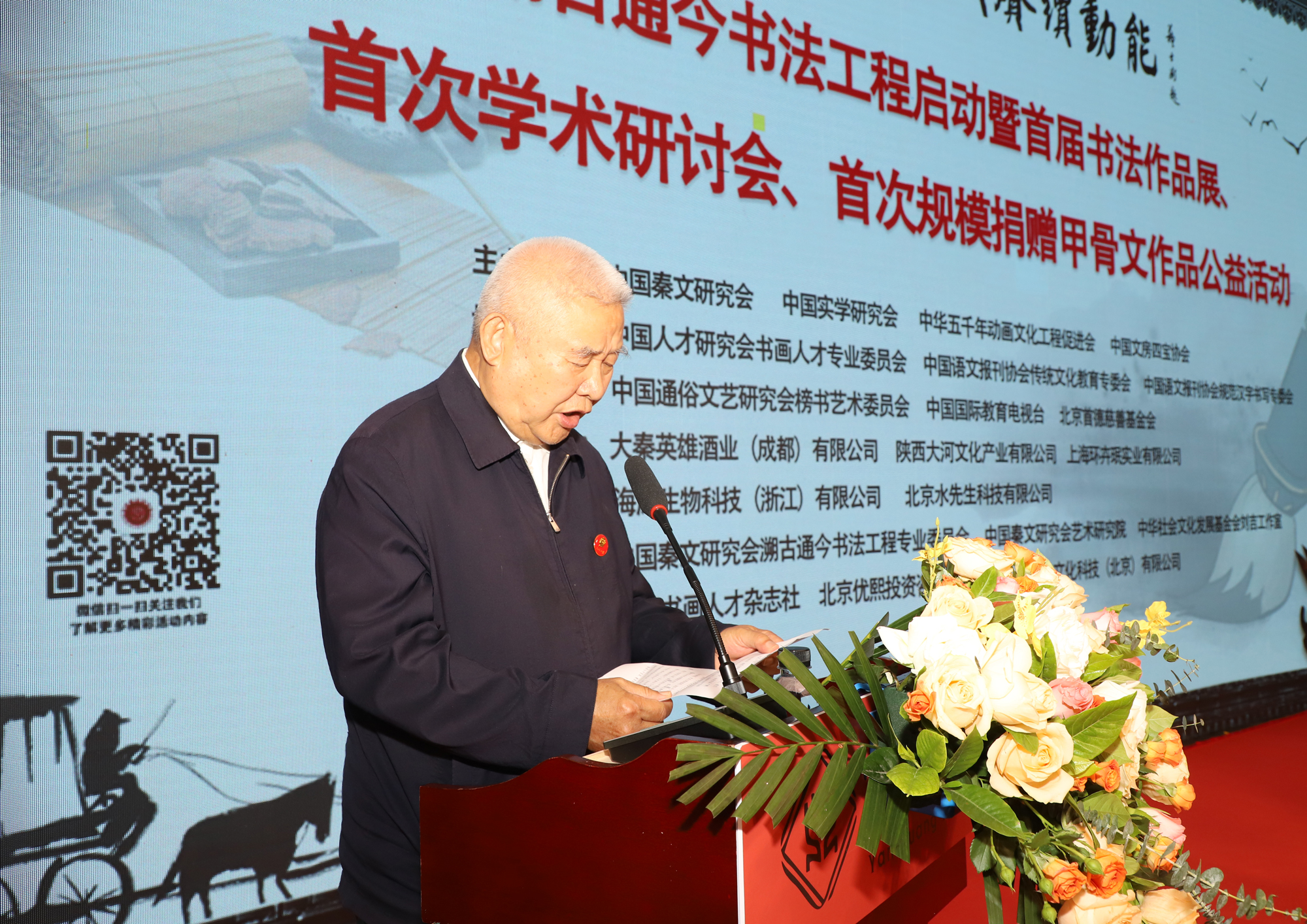 中国秦文研究会名誉会长贾雪阳在溯古通今书法工程启动仪式上的致辞